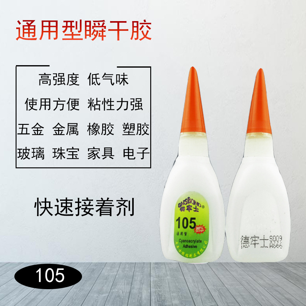 德牢士瞬干胶高强度橡胶金属塑料胶五金玻璃珠宝家具电子通用胶水