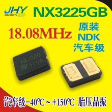 NDK原装汽车级宽温18.08MHZ NX3225GB 2脚 胎压晶振 原装进口现货