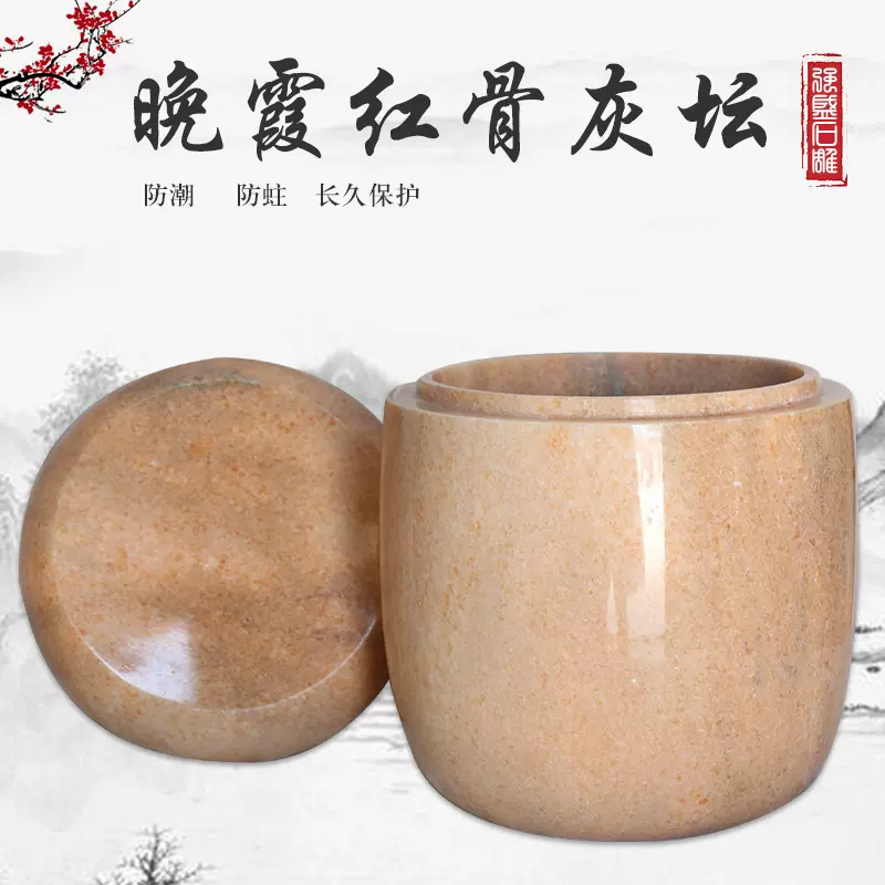 晚霞红冬瓜  灰罐 骨灰坛  骨灰盒 及殡葬用品祭祖纪念祭奠