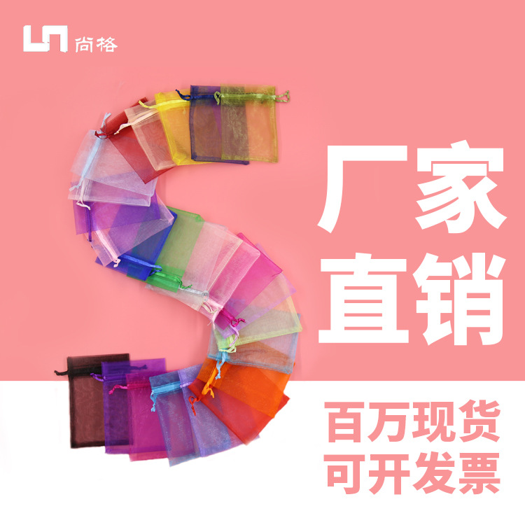 现货批发跨境专供欧根网纱首饰袋礼品抽绳袋防虫防鸟水果保护袋子