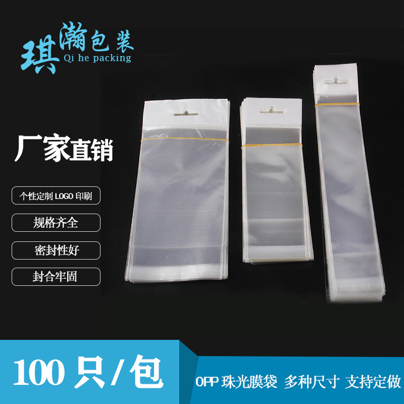 厂家批发透明美妆包装袋 密封袋OPP自封袋塑料袋子