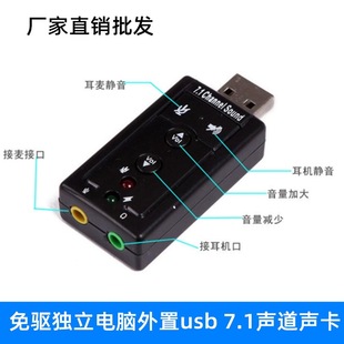 Drive-free 7.1 channel laptop desktop computer external USB sound card with switch factory direct wholesale