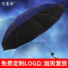 天堂伞批发33188E10骨三折加大加固黑胶晴雨伞印刷广告礼品伞logo