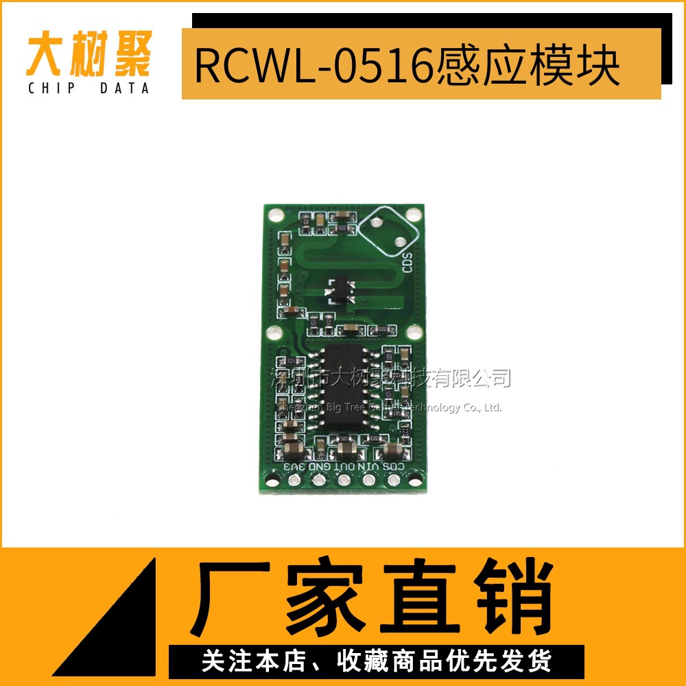 RCWL-0516 微波雷感应开关模块 人体感应模块 智能感应探测器