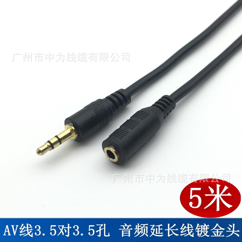 5米 3.5对3.5孔 一对一 音频延长线 aux延长线 3.5mm公对母音频线