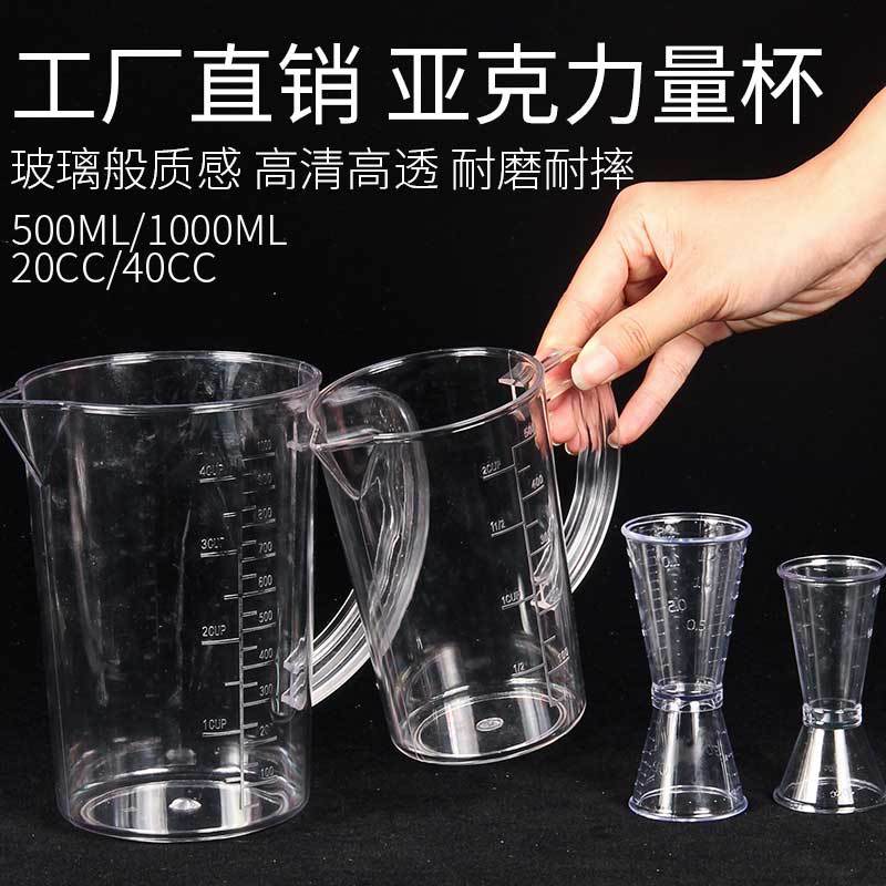 亚克力量杯500ml/1000ml量杯带刻度量杯塑料烧杯PC双头盎司杯