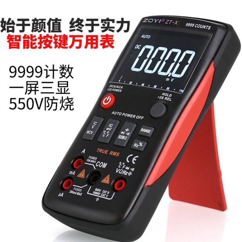 众仪电测ZT-X数字万用表ZOYI电工家电维修智能防烧表 按键式自