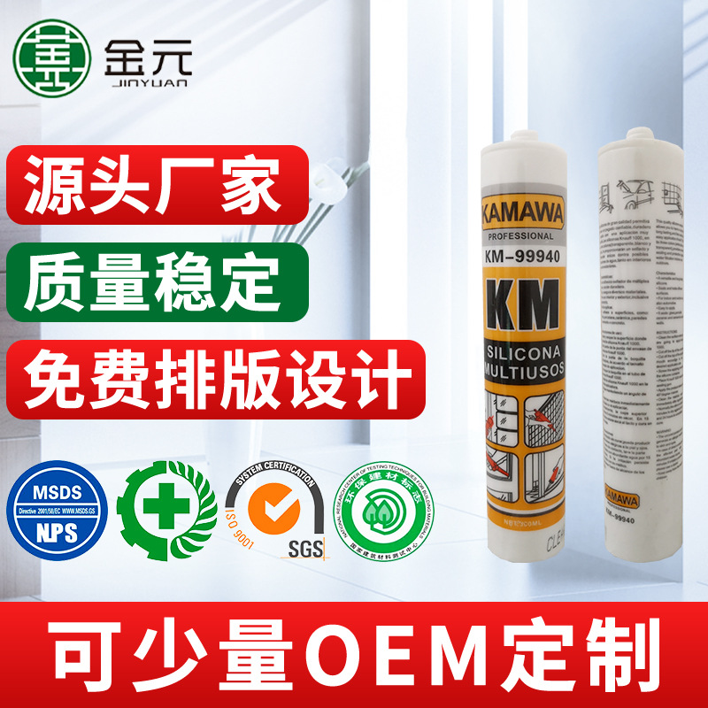 KAMAWA PROFESSIONAL酸性硅酮密封胶 玻璃胶厂家防水高粘度硅橡胶