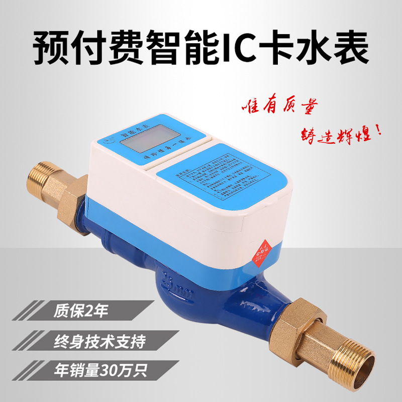 预付费智能水表ic卡防水刷卡射频卡插卡IC卡水表微信扫码直饮水表