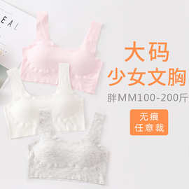 【清仓】大码少女文胸胖mm加大码学生内衣女孩加肥大胸小背心