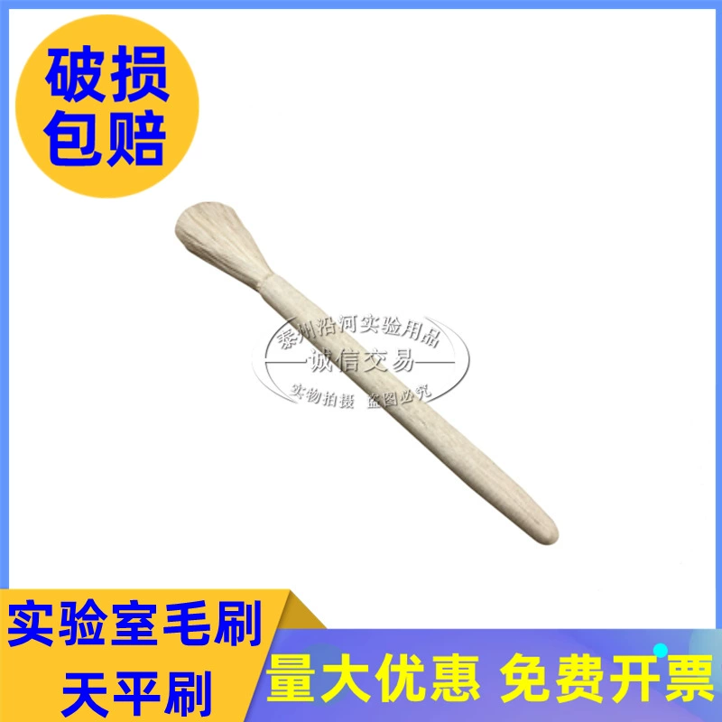 Баланс щетка электронный баланс щетка Экспериментальный образец щетка объектива мягкая щетка лабораторная щетка