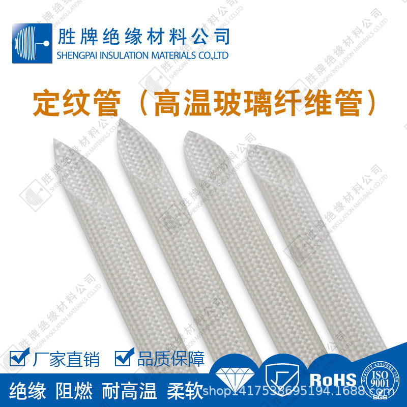 胜牌耐高温Φ1.0~Φ7.0玻纤管高温脱蜡定纹管阻燃环保自熄管