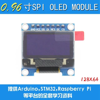 0.96寸OLED显示屏模块 12864液晶屏 SPI串口屏  黄蓝双色7P