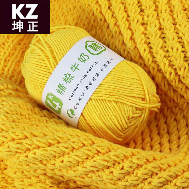 4股精梳牛奶棉毛线   钩帽子围巾坐垫鞋子玩偶线厂家现货批发