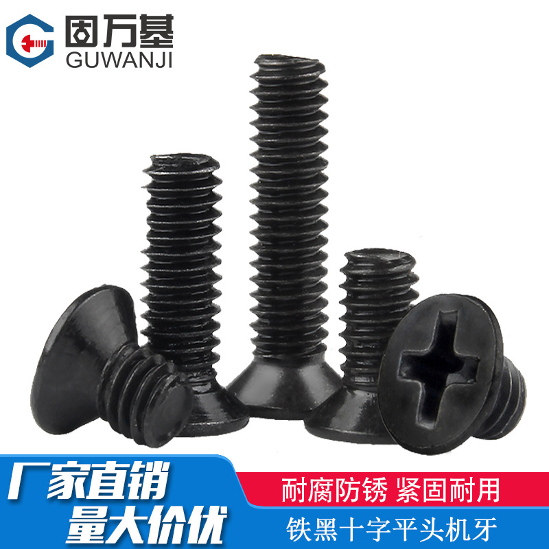 铁发黑十字沉头螺丝钉平头机丝螺栓小螺钉M1.2/M1.4/M1.7/M2/M2.5