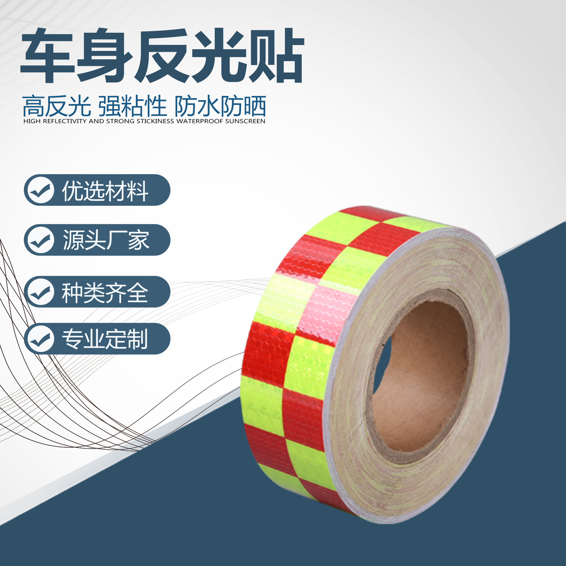 厂家批发红黄反光贴  货车夜间安全警示条  高强反光印刷LOGO现货