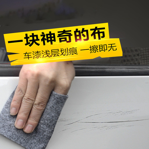 Car scratch repair cloth artifact, car paint magic magic rag, nano polishing car wax abrasive cleaner