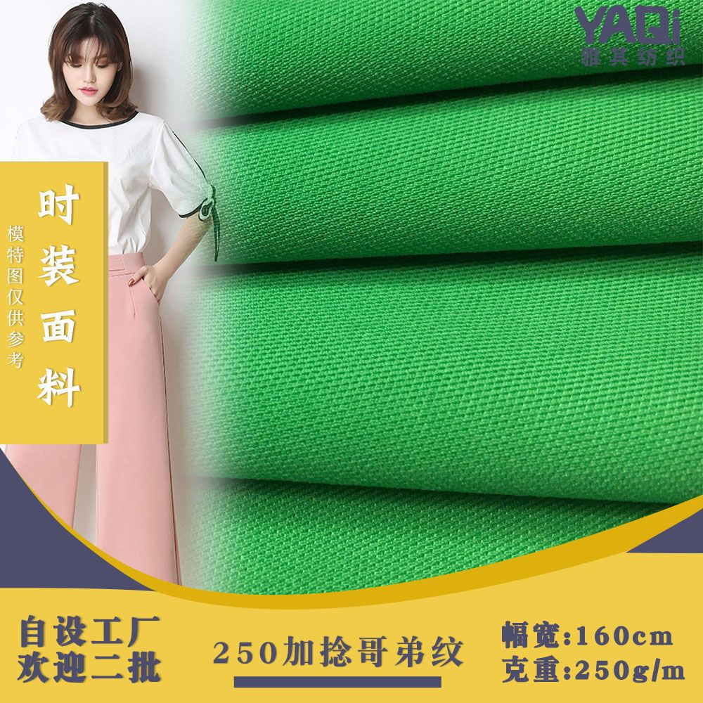 厂家直销 加捻哥弟纹布 日韩版卫衣时装休闲服服装布料 针织面料