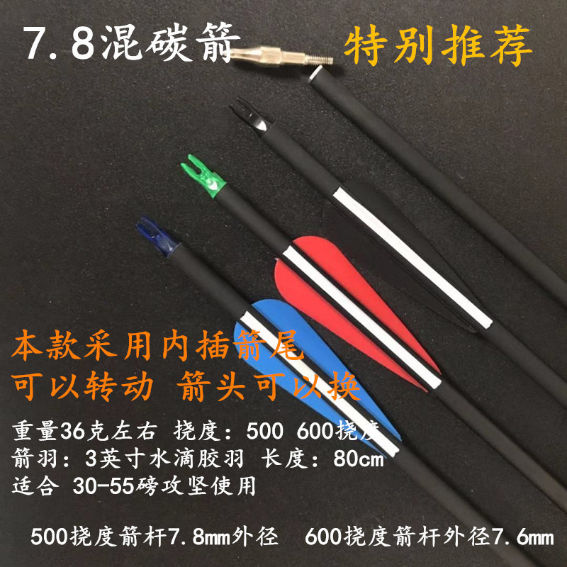 Mixed Carbon Arrows, Arrowheads, Straight Bow, Recurve Bow, Compound Bow Archery, Traditional Competition Arrows, Bow and Arrow Wholesale