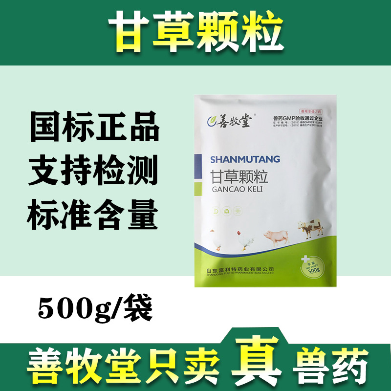 兽用纯中药甘草颗粒500g装 猪牛羊咳喘呼吸道鸡鸭鹅咳嗽中药批发