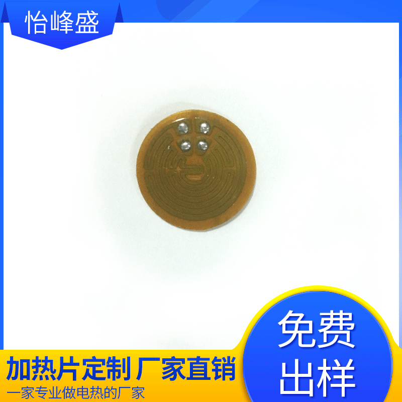 厂家批发直径70MM杯垫发热片聚酰亚胺柔性发热片阻值3.1欧可调温