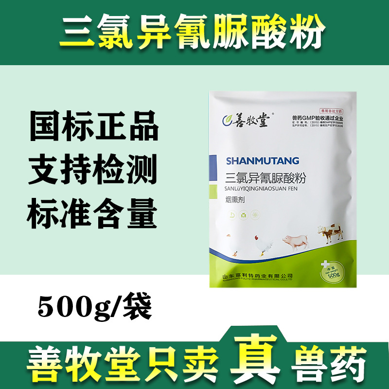 禽舍熏蒸烟雾剂弹 畜禽空舍空气消毒药养殖场烟熏消毒剂环境净化