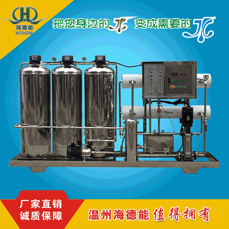 2吨反渗透设备纯水机净水设备纯净水系统去离子水设备智能高纯