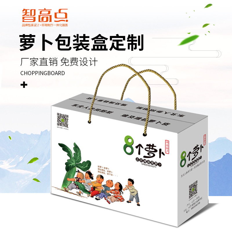 萝卜包装箱潍坊萝卜包装潍县萝卜盒萝卜礼盒厂家批发印刷萝卜包装