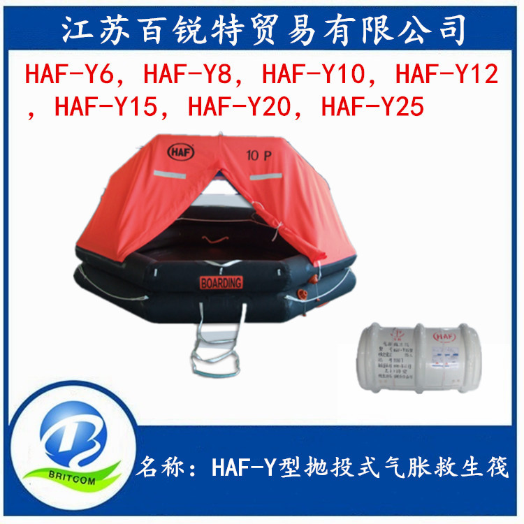 供应8人抛投式气胀救生筏 HAF-Y8救生筏ZY证书