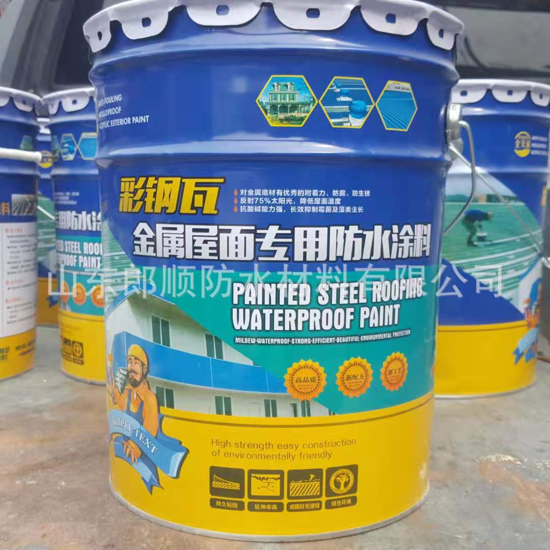 彩钢瓦金属屋面专用防水涂料 防水防霉防腐防锈 金属屋面防水涂料