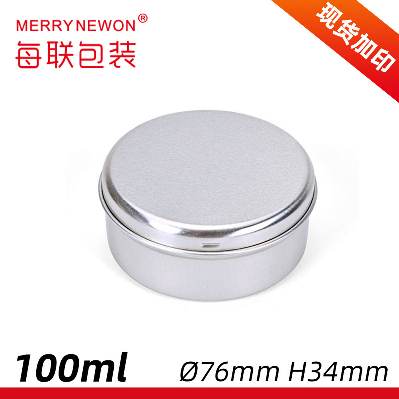 100g克卡口铝盒 75*34mm铝罐 100ml化妆品散粉晚安粉蛇毒眼霜铝盒