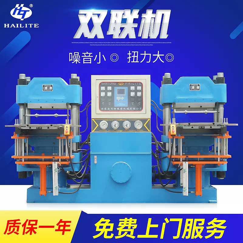 全自动双头硫化机 平板硫化机 硅胶合模机100吨