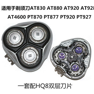 Pukeda is suitable for Philips Shaver HQ8 PT870/877 AT928/4600 blade set