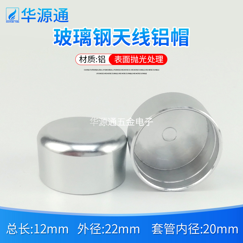 全向玻璃钢天线铝帽433/GSM/3G/2.4G/4G/20mm直径玻璃钢管配件