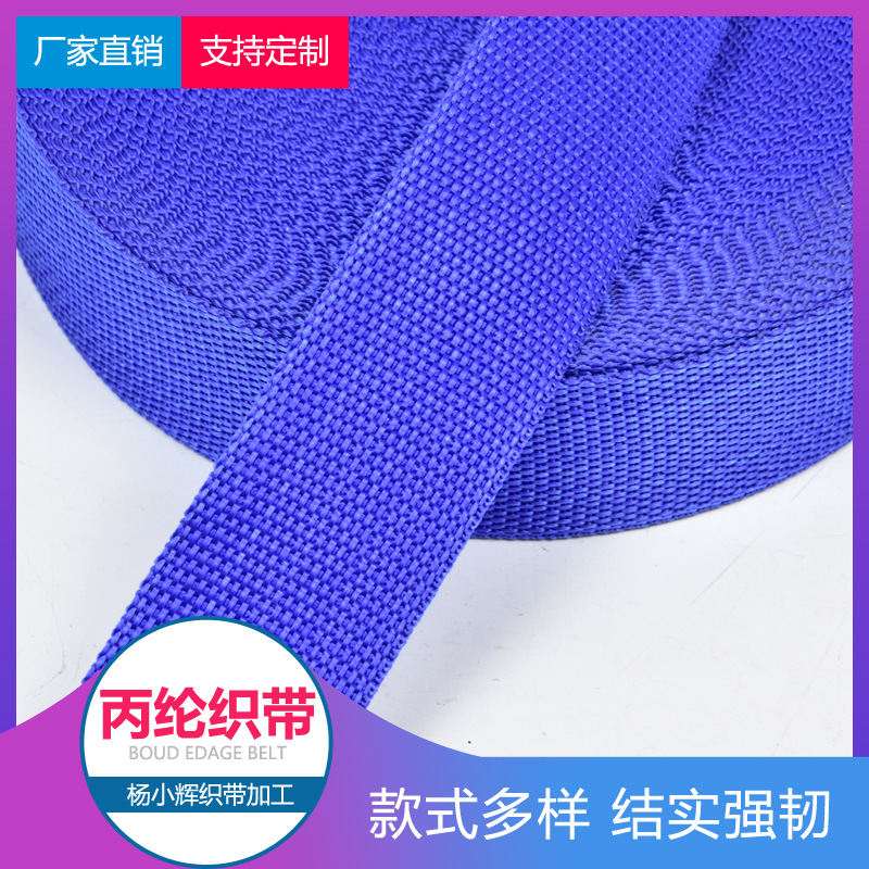 加厚丙纶平纹人字纹背包书包带户外用品辅料织带水杯瑜伽带批发