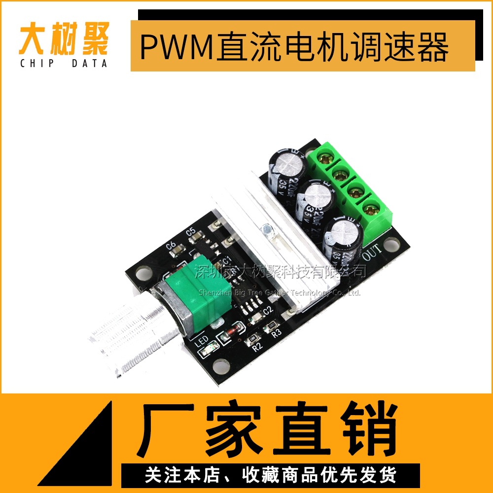 PWM直流电机调速器6V12V24V28V 3A调速开关 1203BK