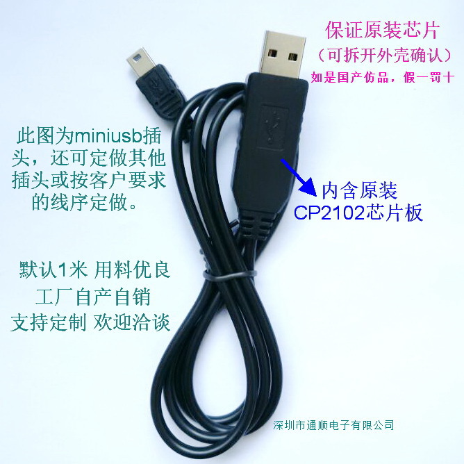 原装CP2102下载线 USB转TTL Uart串口线 升级刷机线 接mini5p插头