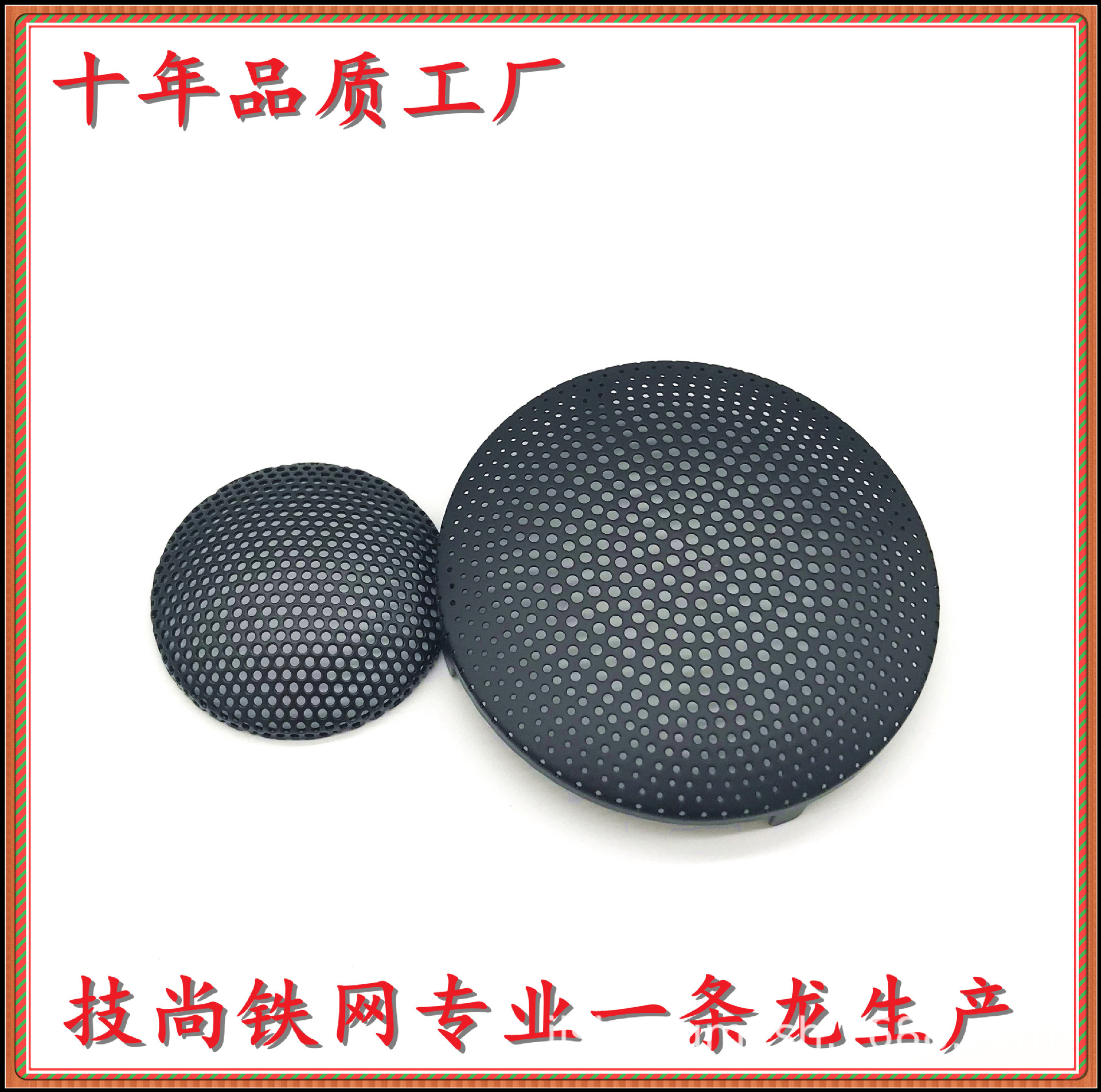 圆形铁网  音响箱喇叭网  罩装饰网 不锈钢网 五金网 冲孔网