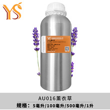 垣鑫YS薰衣草单方精油法国按摩香薰护肤精油AU016