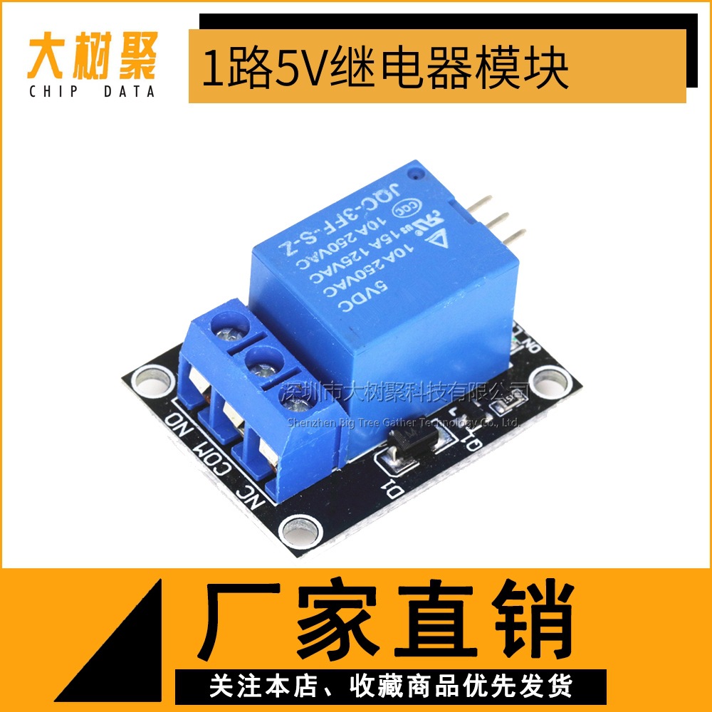 5V继电器模块 KY-019 1路继电器模块