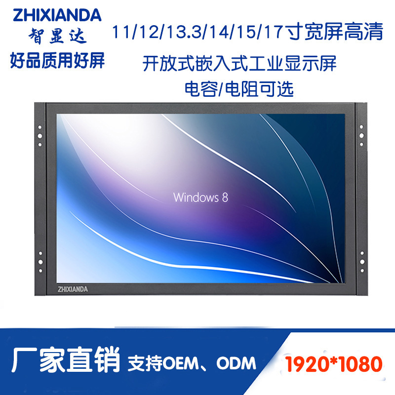 12/13.3/14/15.6/17/19/ 21.5inch Monitor Cabinet Embedded 1080P Capacitive Touch Screen
