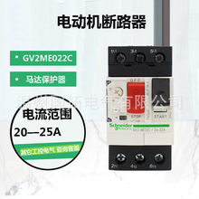 ʩ�͵�ԭ�b��Ʒ늄әC��·��GV2ME22C��20-25A���F؛����/���l