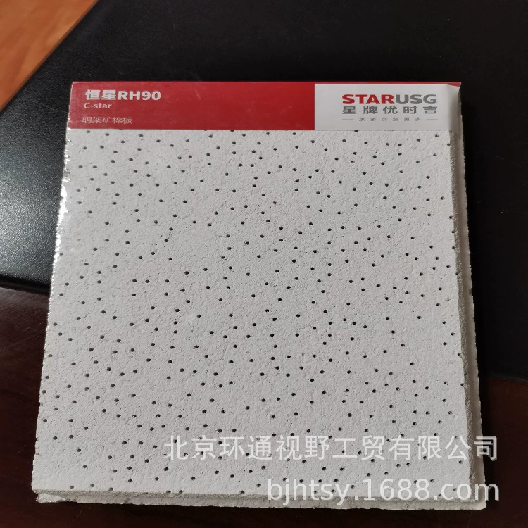 Оптовая Star Brand Ushiji Stellar минераловолоконная плита звукопоглощение и огнестойкость 600 Starry Gypsophila подвесной потолок большое количество скидок
