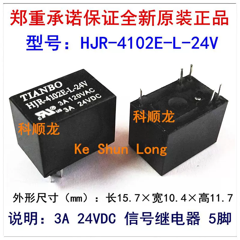 HJR-4102E-L-24V 24VDC DC24V 3A 5 Новое оригинал Tianbo Tianbo Reex
