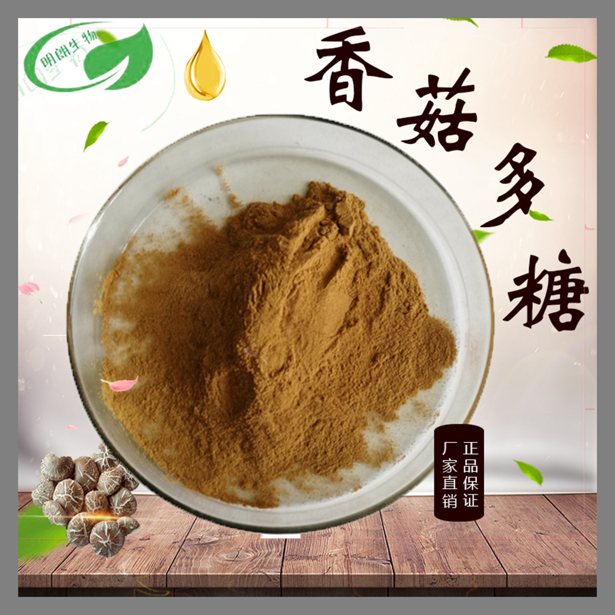 香菇多糖50%香菇提取物香菇粉食品级水溶性原料厂家现货包邮