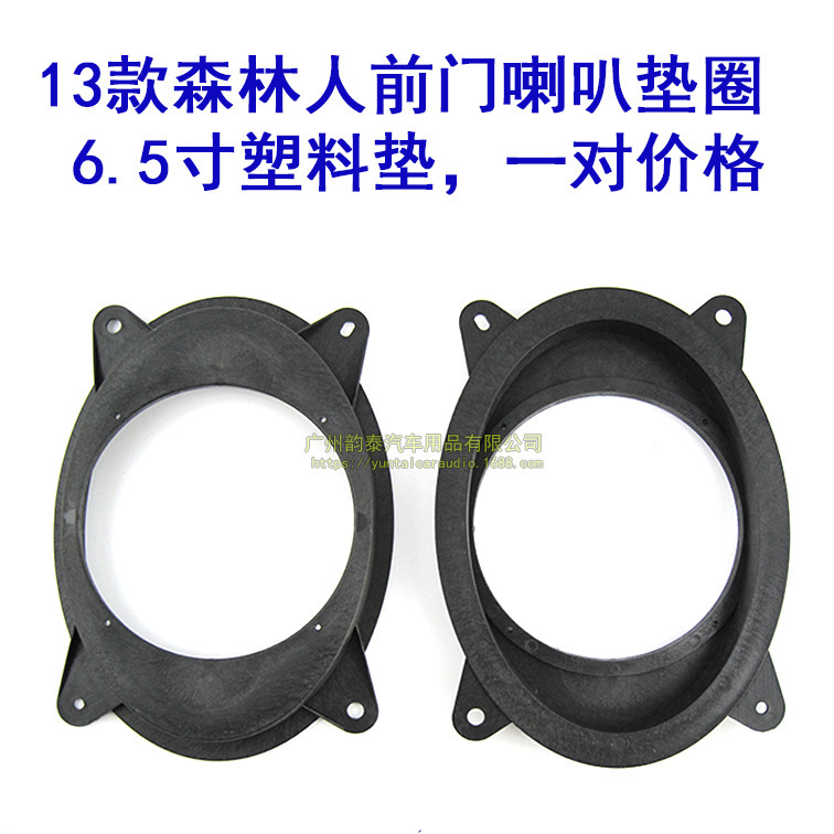 Suitable for 13 Subaru Forest front door 6*9 change 6.5-inch horn pad lossless installation solid washer