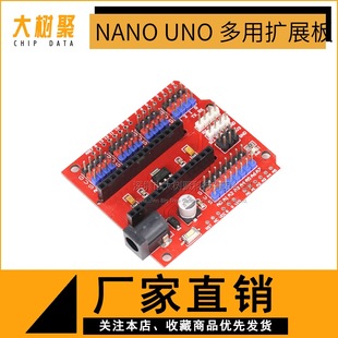 NANO UNO multi-use expansion board multi-use expansion module SUNLEPHANT