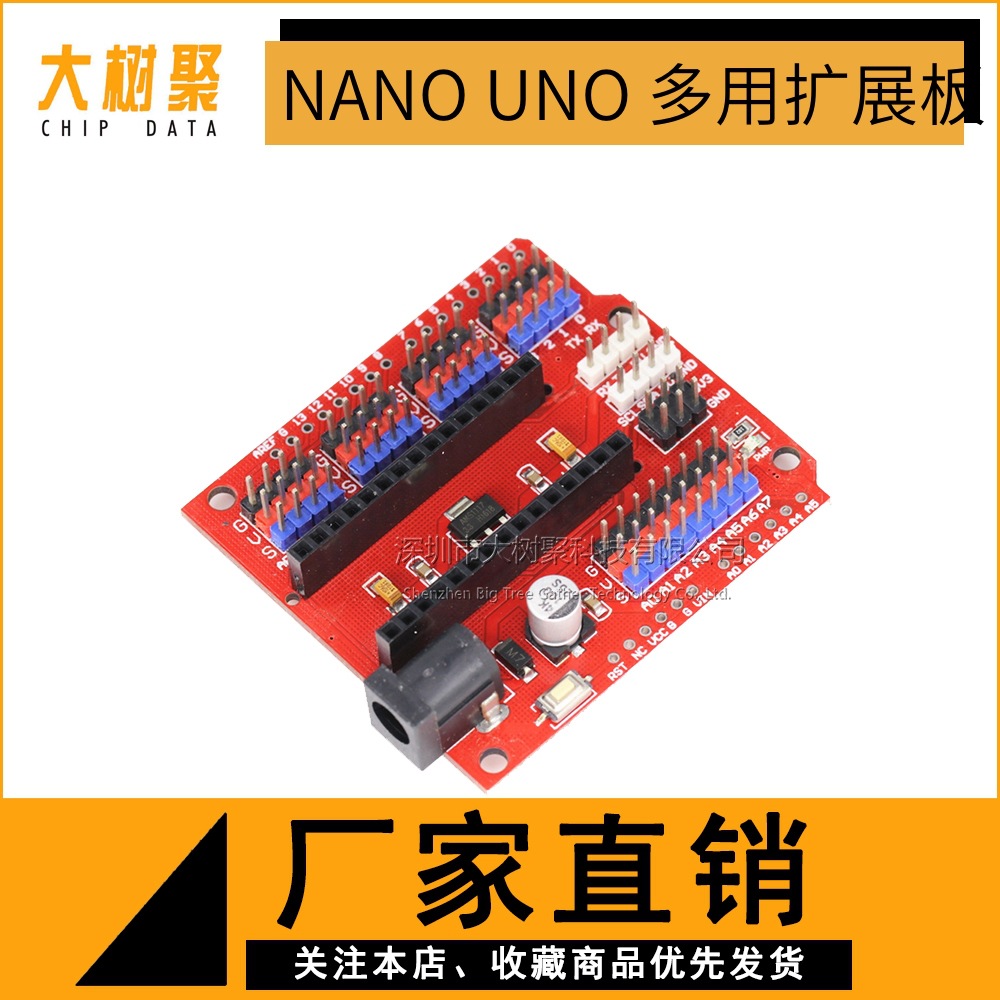 NANO UNO 多用 扩展板 多用扩展模块 SUNLEPHANT