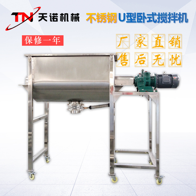 供应辣椒粉搅拌机 辣椒酱搅拌机 卧式不锈钢食品粉末调料搅拌机