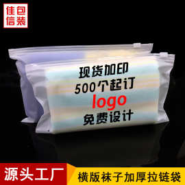 哇噢加印包装袋磨砂服装拉链袋袜子自封袋内裤塑料袋LOGO拉链式